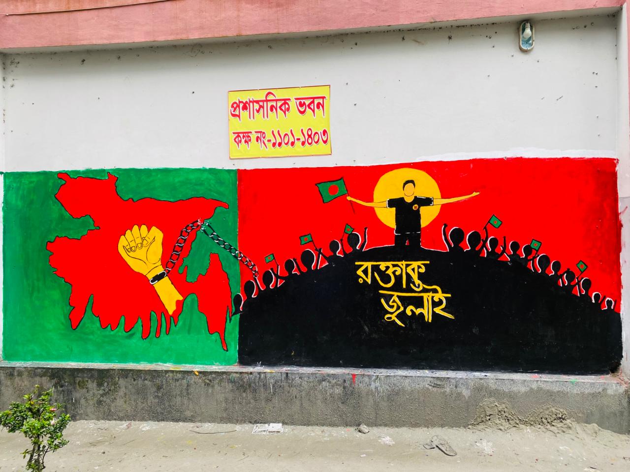 July Renaissance/2025 - Govt. Abdur Razzak College